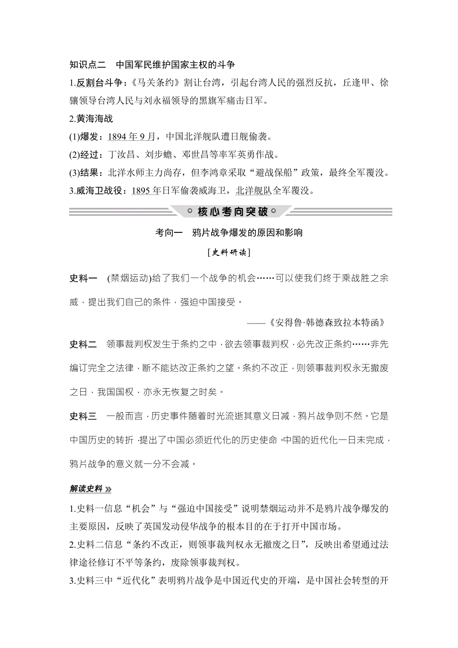 2018年高考历史（人民版江苏专用）总复习教师用书：第5讲　西方列强入侵及中国军民维护国家主权的斗争 WORD版含解析.doc_第3页