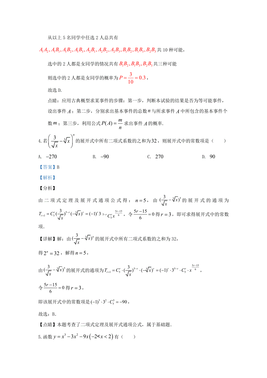 山东省临沂市罗庄区2018-2019学年高二数学下学期期中试题（含解析）.doc_第2页