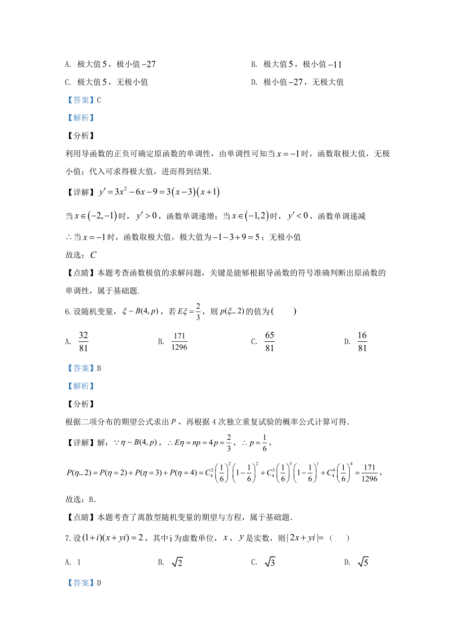 山东省临沂市罗庄区2018-2019学年高二数学下学期期中试题（含解析）.doc_第3页