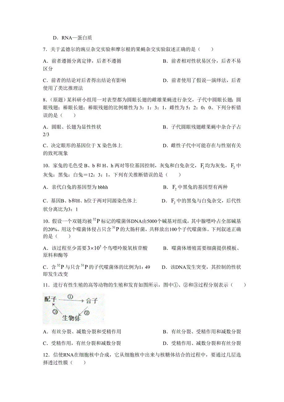 吉林省白山市抚松县第一中学2021-2022学年高二上学期开学考试验收生物试题 WORD版含答案.docx_第2页