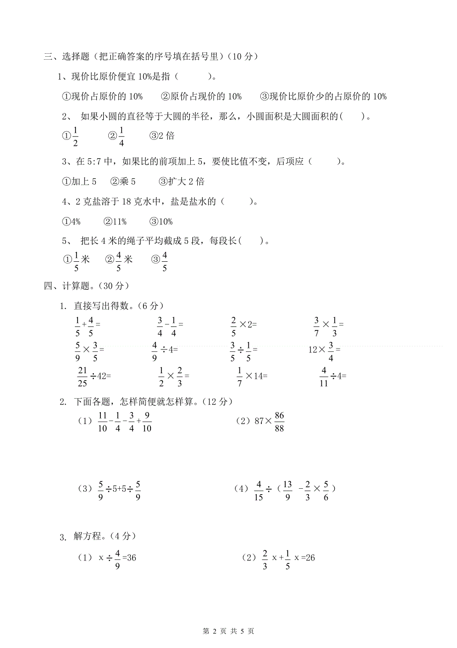 人教版六年级数学上册期末考试卷16及参考答案.doc_第2页