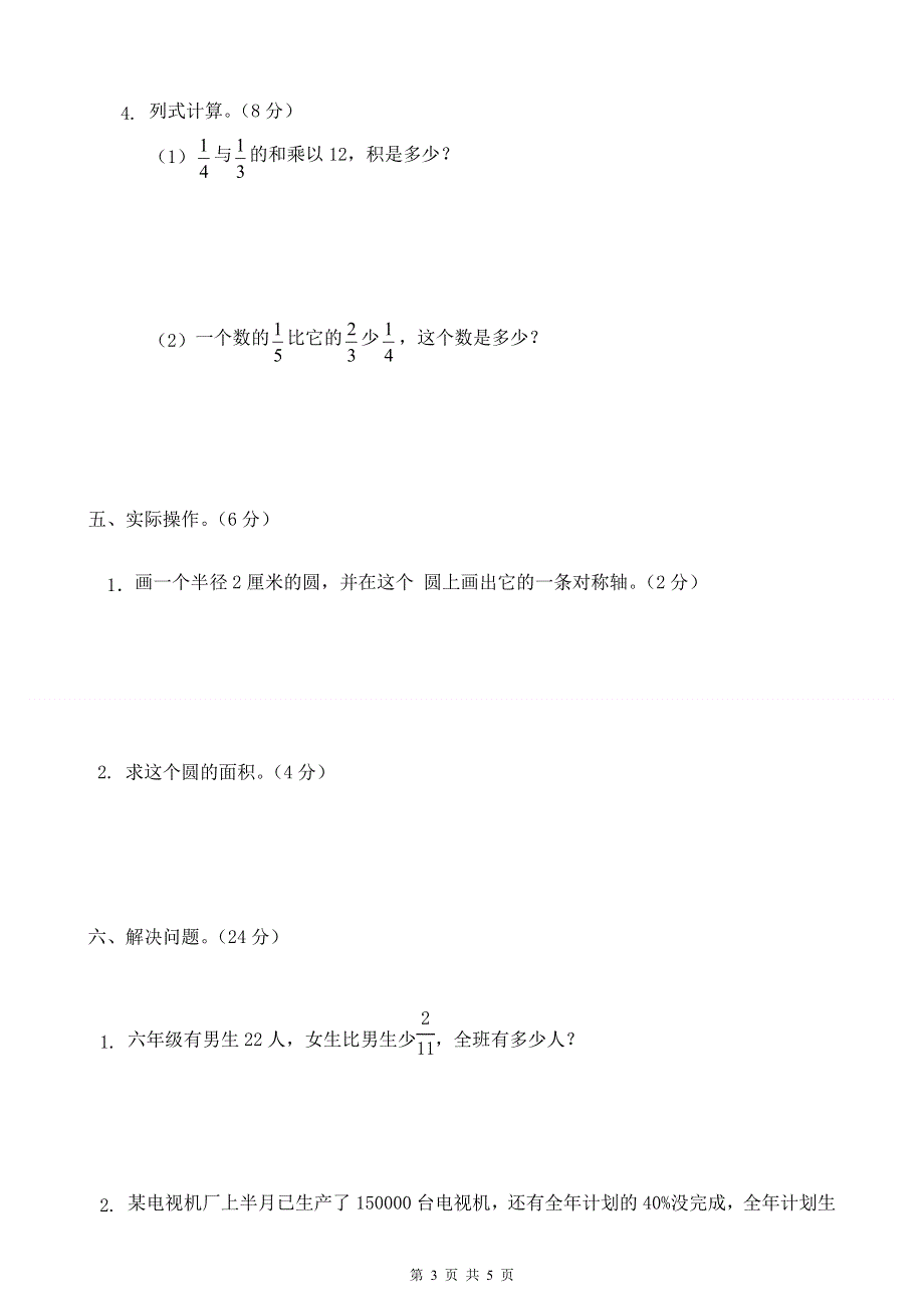 人教版六年级数学上册期末考试卷16及参考答案.doc_第3页