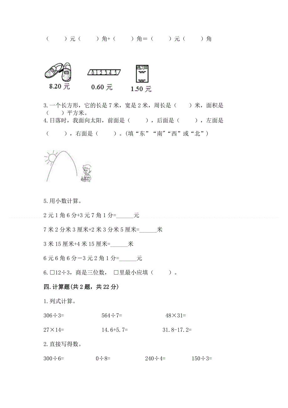 人教版三年级下册数学期末测试卷附完整答案（精选题）.docx_第2页