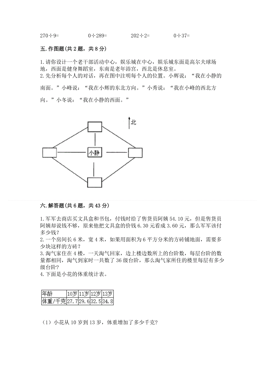 人教版三年级下册数学期末测试卷附完整答案（精选题）.docx_第3页