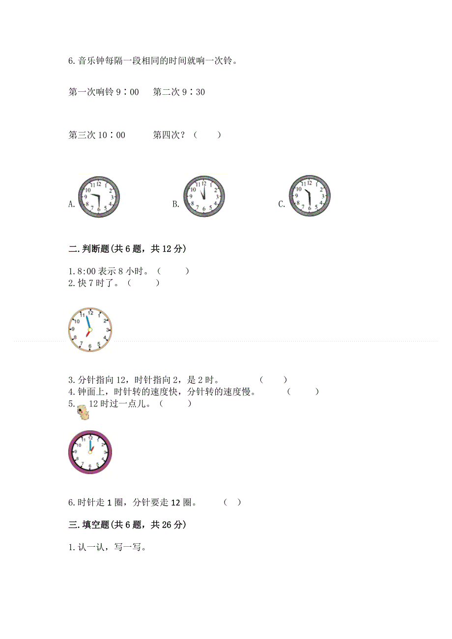 小学一年级数学知识点《认识钟表》必刷题附参考答案（完整版）.docx_第2页