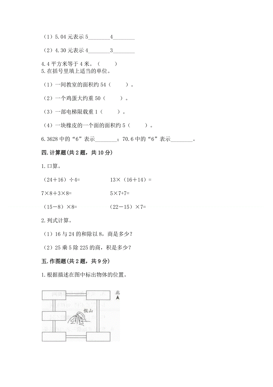 人教版三年级下册数学期末测试卷附答案.docx_第2页