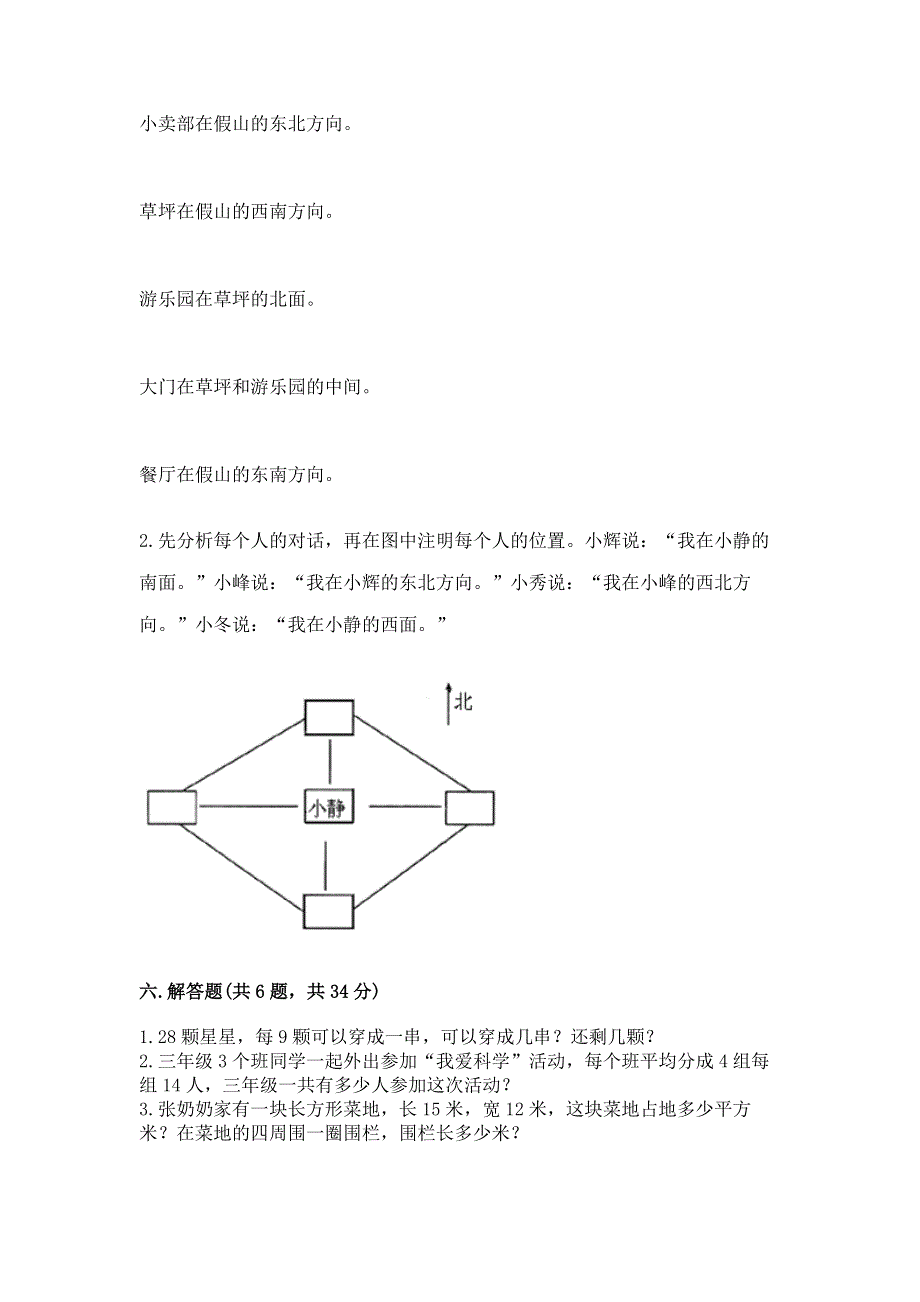 人教版三年级下册数学期末测试卷附答案.docx_第3页