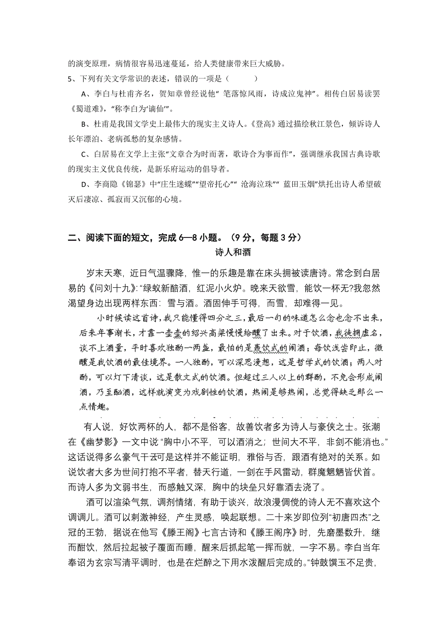 四川省成都市树德协进中学2013-2014高二10月月考语文试题 WORD版含答案.doc_第2页