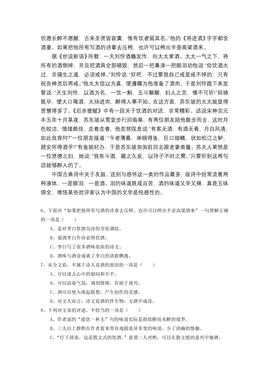 四川省成都市树德协进中学2013-2014高二10月月考语文试题 WORD版含答案.doc_第3页