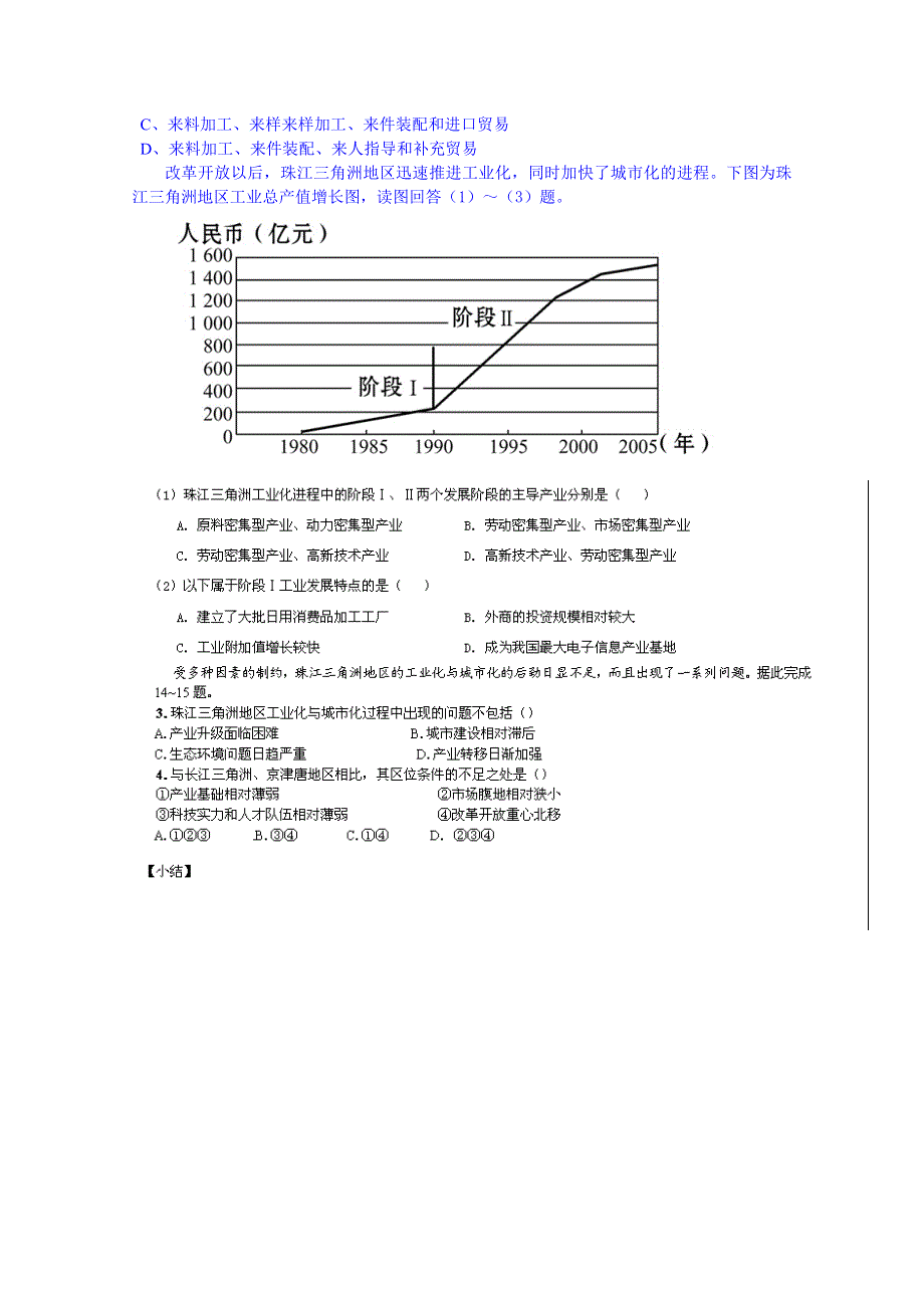 辽宁省大连市第五中学2高中地理学案 必修3《4-2 区域工业化和城市化——以我国东北珠三角地区为例》第2课时.doc_第2页