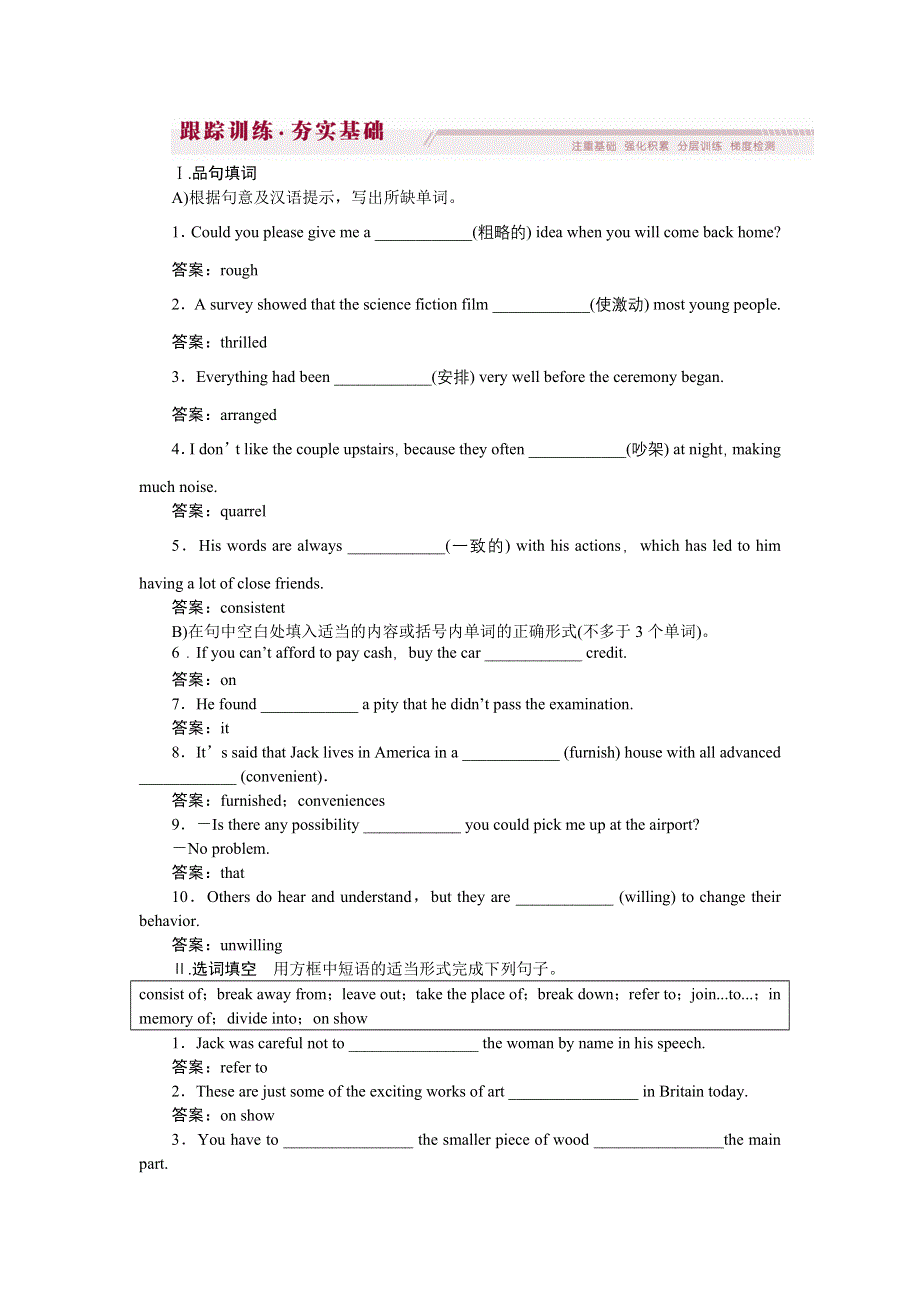 《优化方案》2015届高三英语一轮跟踪训练：必修5 UNIT2 THE UNITED KINGDOM.doc_第1页