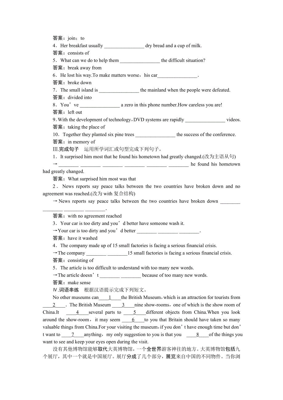 《优化方案》2015届高三英语一轮跟踪训练：必修5 UNIT2 THE UNITED KINGDOM.doc_第2页