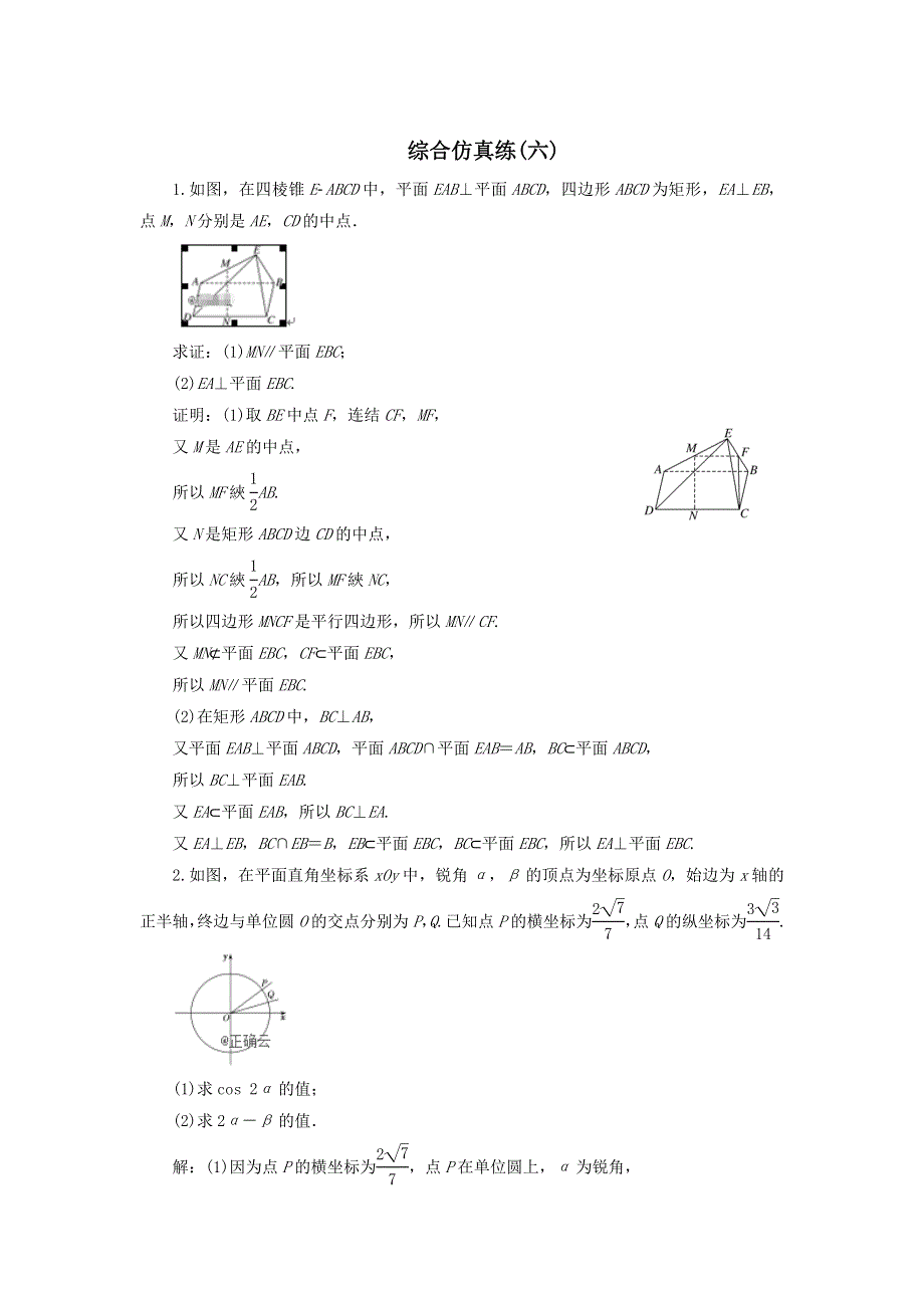 2020届高考数学（江苏专用）二轮复习综合仿真练（六） WORD版含答案.doc_第1页