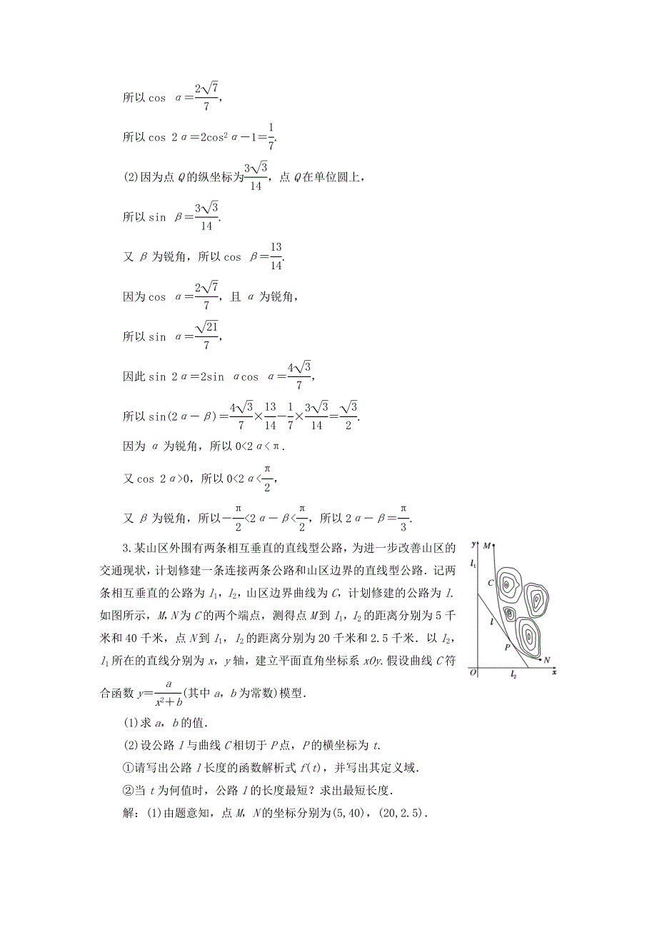 2020届高考数学（江苏专用）二轮复习综合仿真练（六） WORD版含答案.doc_第2页