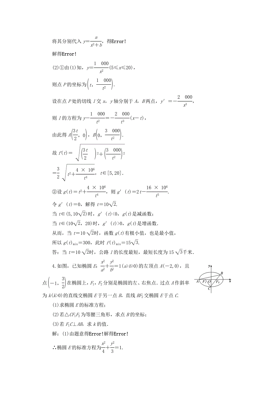 2020届高考数学（江苏专用）二轮复习综合仿真练（六） WORD版含答案.doc_第3页