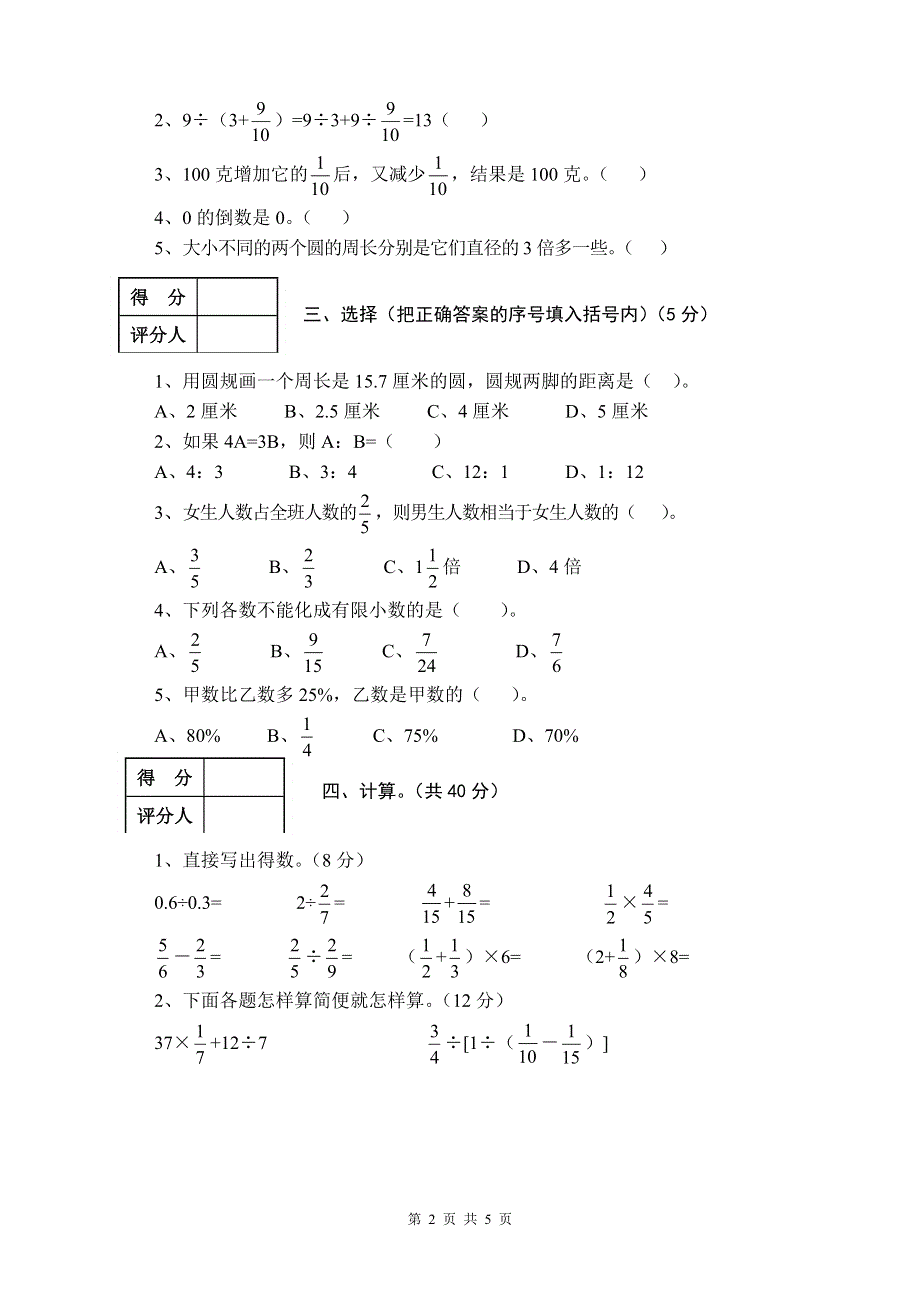 人教版六年级数学上册期末考试卷6.doc_第2页