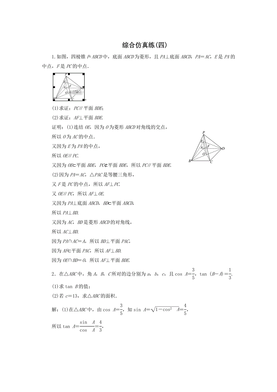 2020届高考数学（江苏专用）二轮复习综合仿真练（四） WORD版含答案.doc_第1页