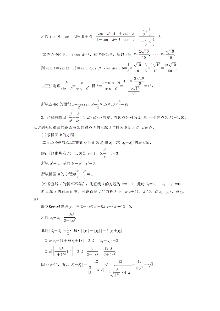 2020届高考数学（江苏专用）二轮复习综合仿真练（四） WORD版含答案.doc_第2页