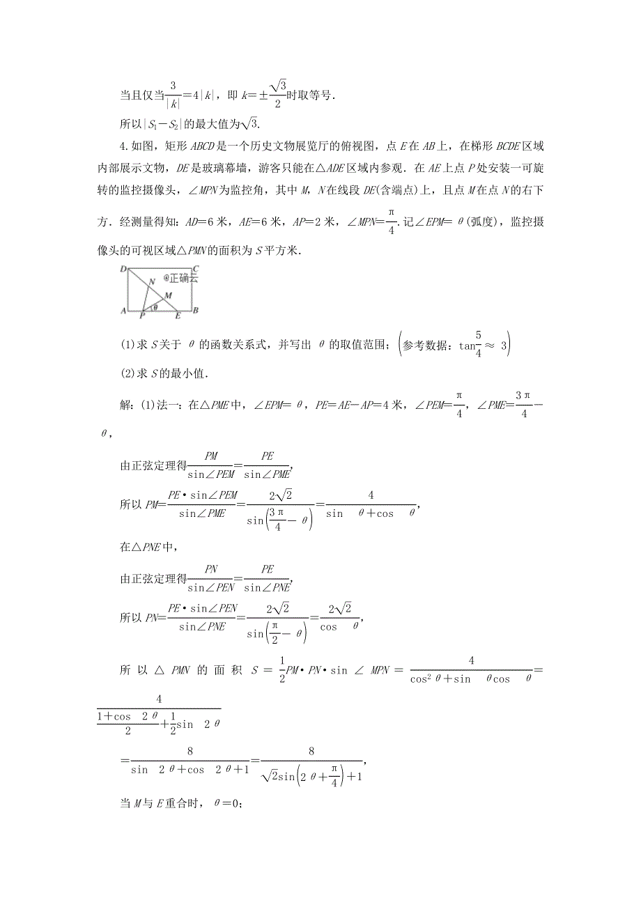 2020届高考数学（江苏专用）二轮复习综合仿真练（四） WORD版含答案.doc_第3页