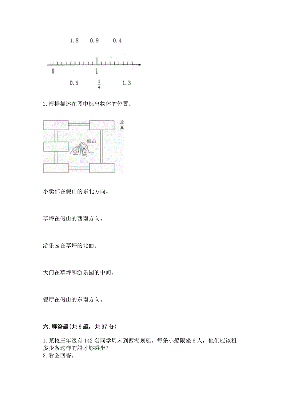 人教版三年级下册数学期末测试卷附参考答案（模拟题）.docx_第3页