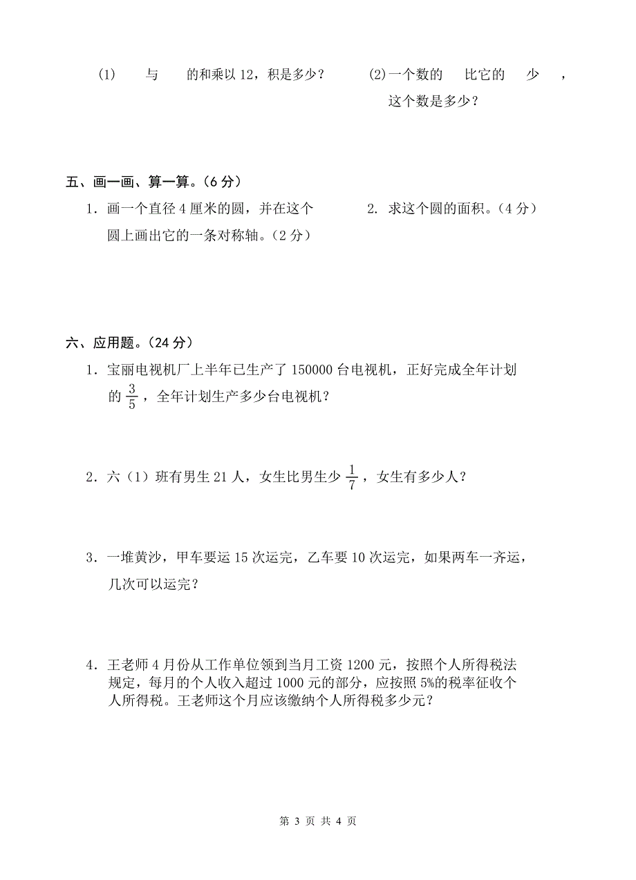 人教版六年级数学上册期末考试卷10.doc_第3页