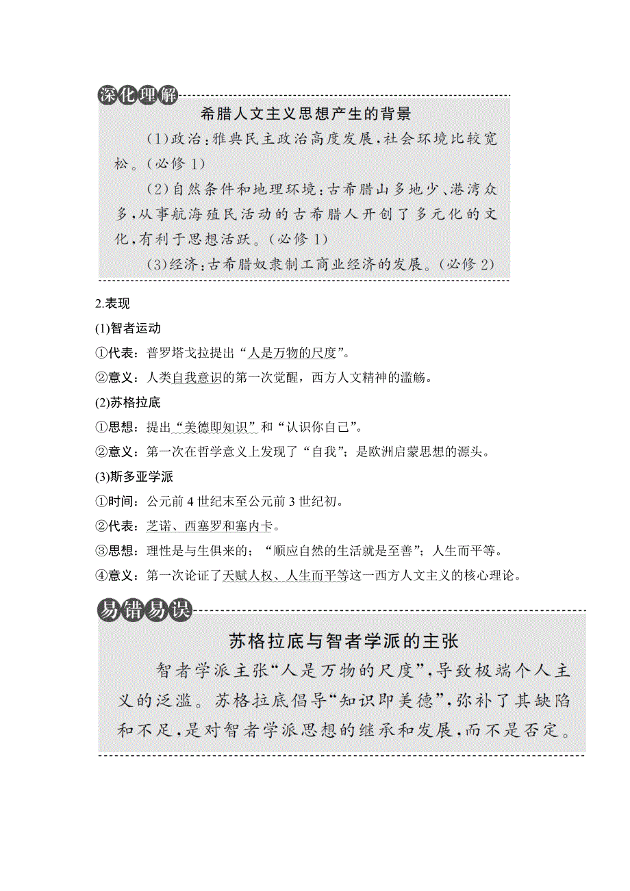 2018年高考历史（人民版江苏专用）总复习教师用书：第40讲　蒙昧中的觉醒及神权下的自我 WORD版含解析.doc_第2页