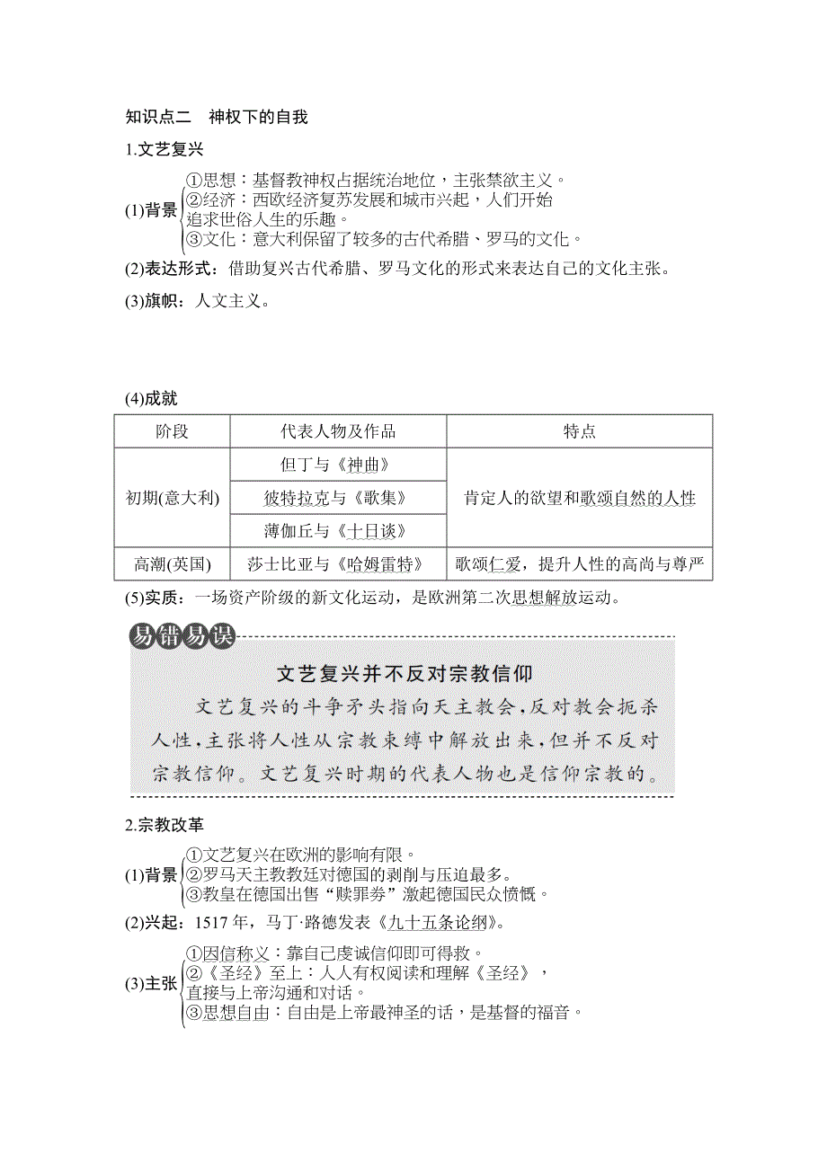 2018年高考历史（人民版江苏专用）总复习教师用书：第40讲　蒙昧中的觉醒及神权下的自我 WORD版含解析.doc_第3页