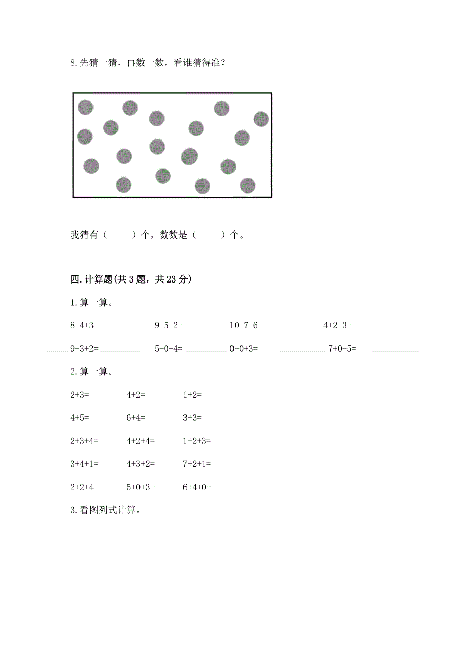 人教版一年级上册数学 期末测试卷学生专用.docx_第3页