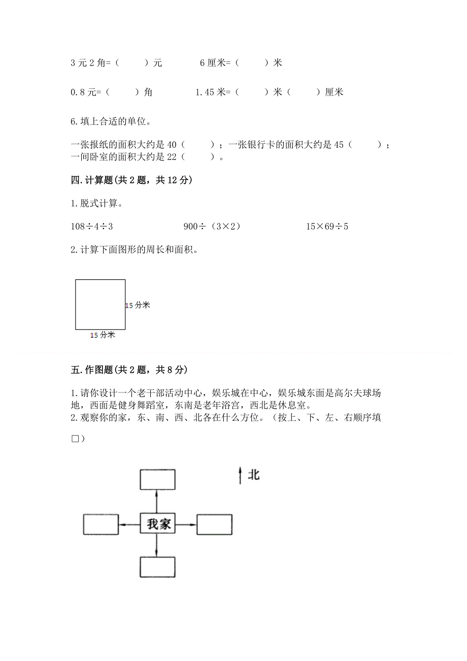 人教版三年级下册数学期末测试卷附完整答案（有一套）.docx_第2页