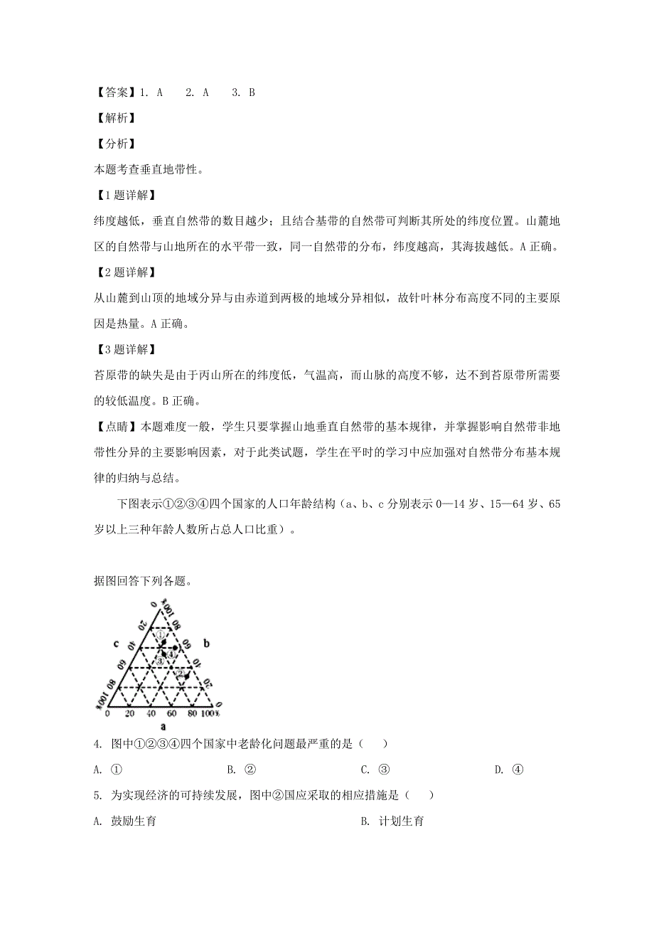 四川省成都市棠湖中学2019-2020学年高一地理下学期第二次月考试题（含解析）.doc_第2页