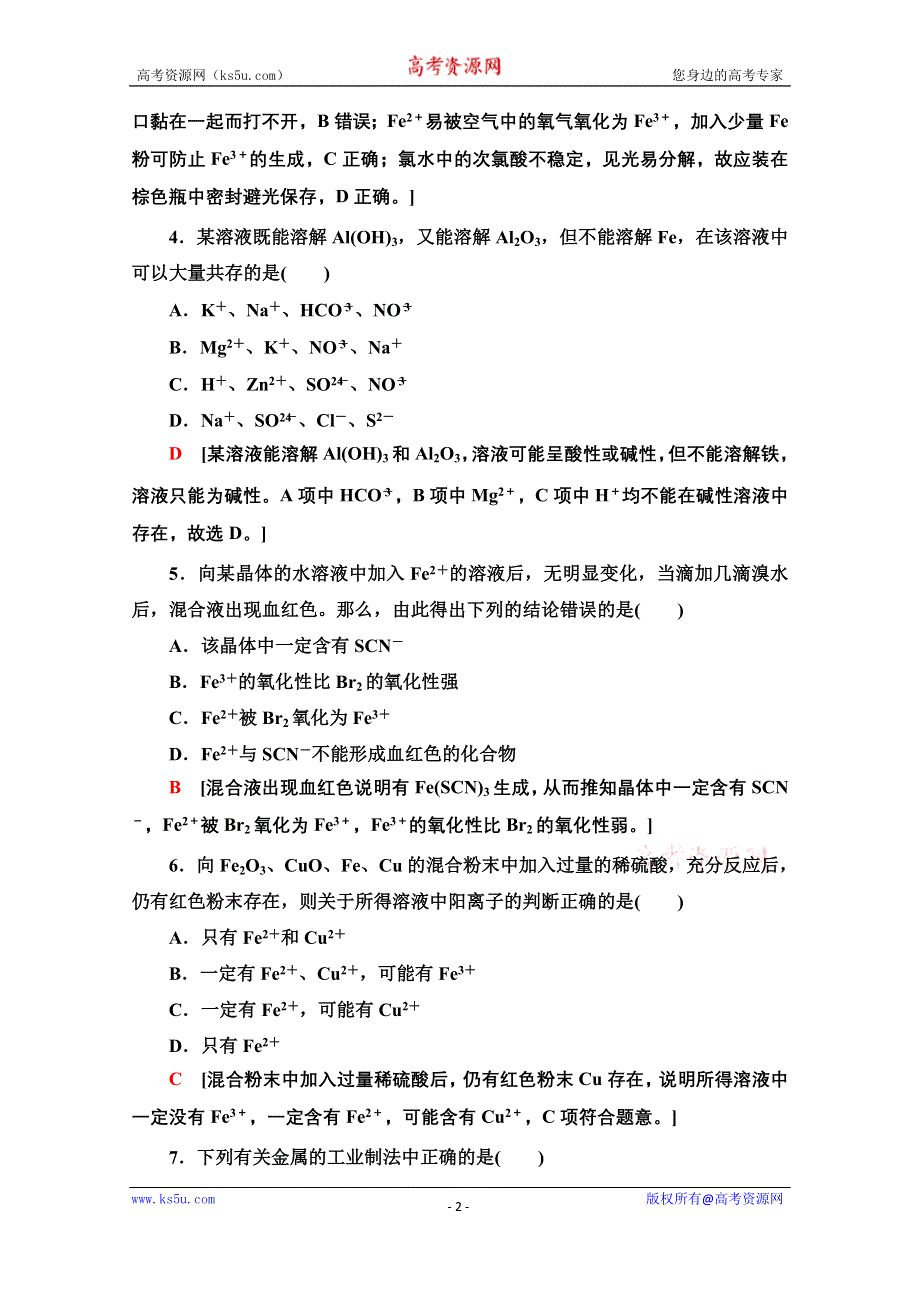 2020-2021学年化学苏教版必修1专题综合测评3　从矿物到基础材料 WORD版含解析.doc_第2页