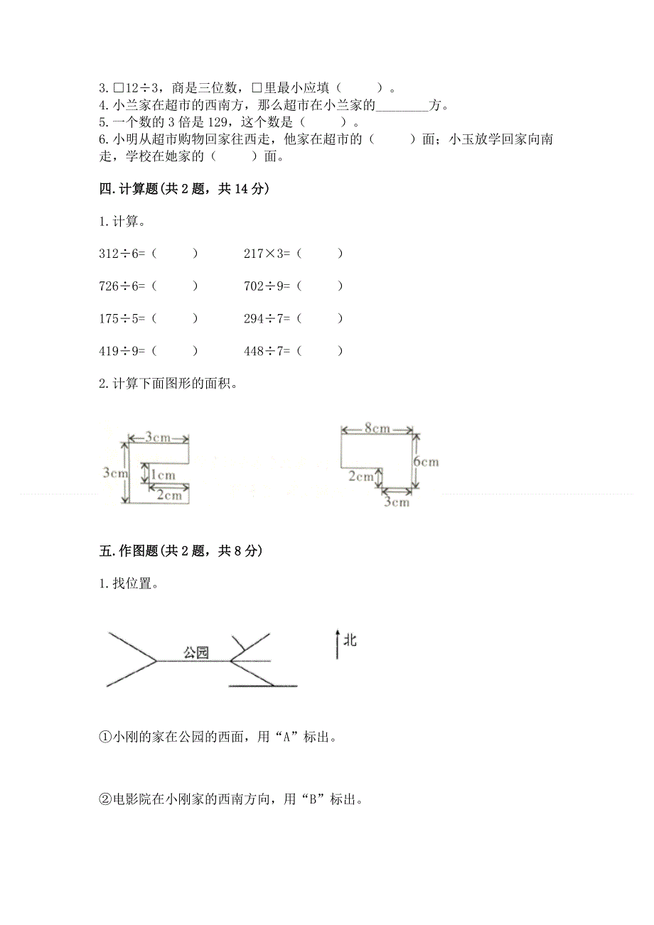 人教版三年级下册数学期末测试卷附参考答案（研优卷）.docx_第2页