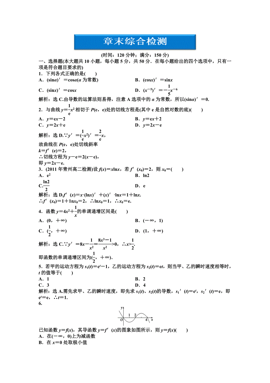 2012【优化方案】精品练：湘教数学选修1—1：第3章章未综合检测.doc_第1页