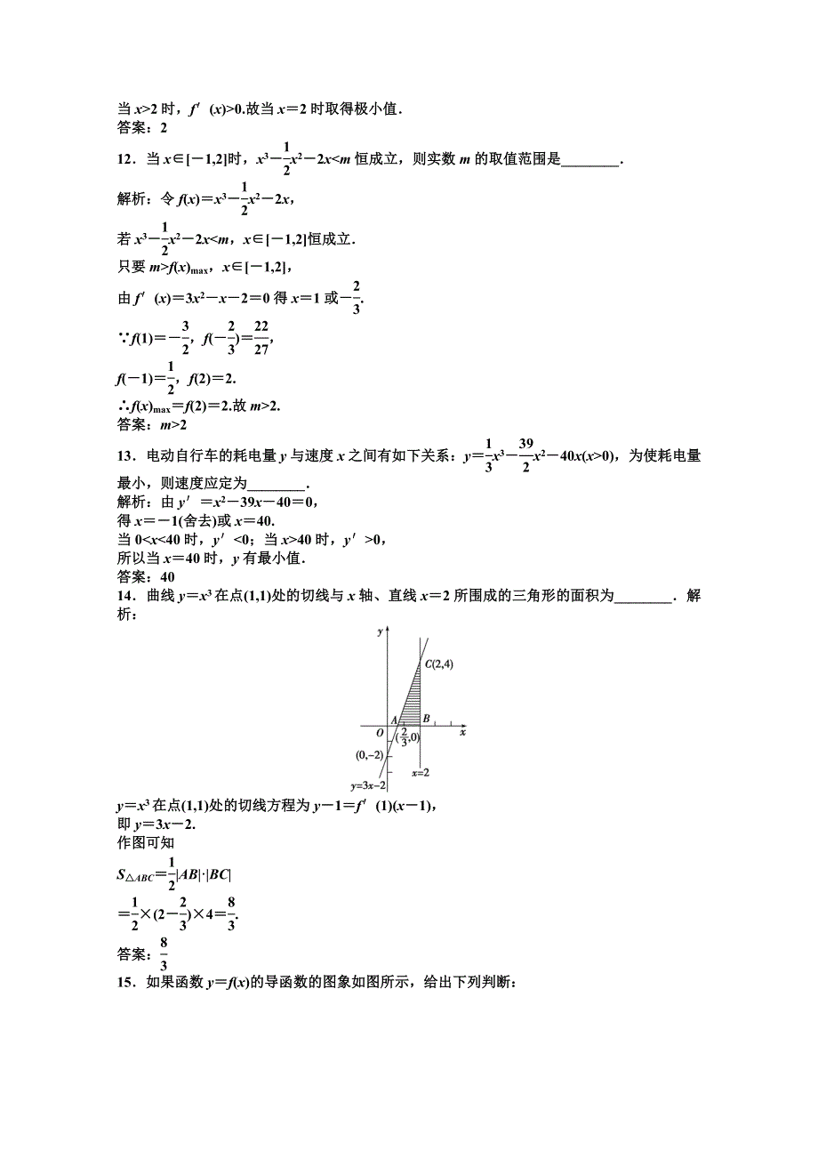 2012【优化方案】精品练：湘教数学选修1—1：第3章章未综合检测.doc_第3页