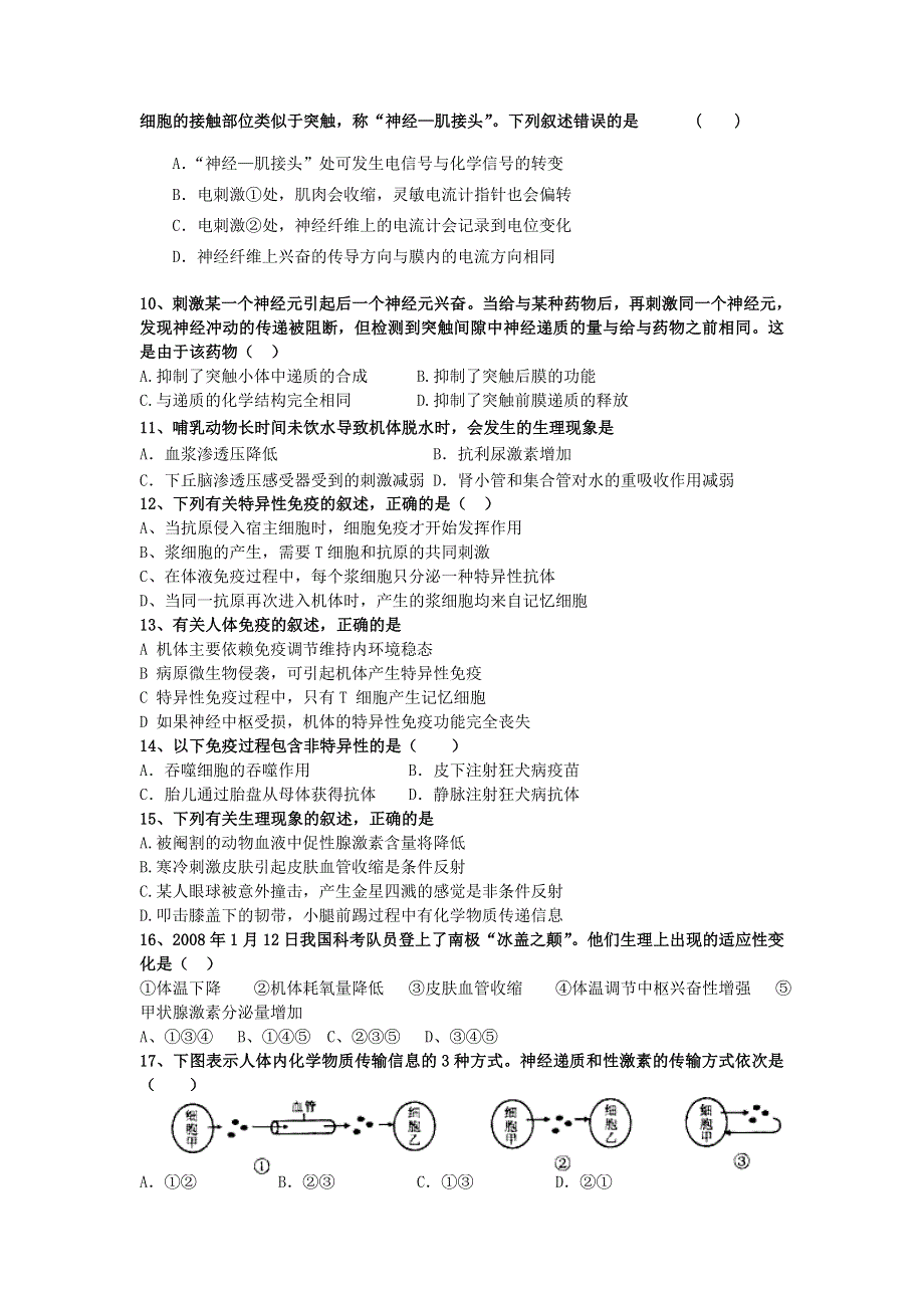 四川省成都市树德怀远中学2015-2016学年高二上学期第一次月考生物试题 WORD版含答案.doc_第2页