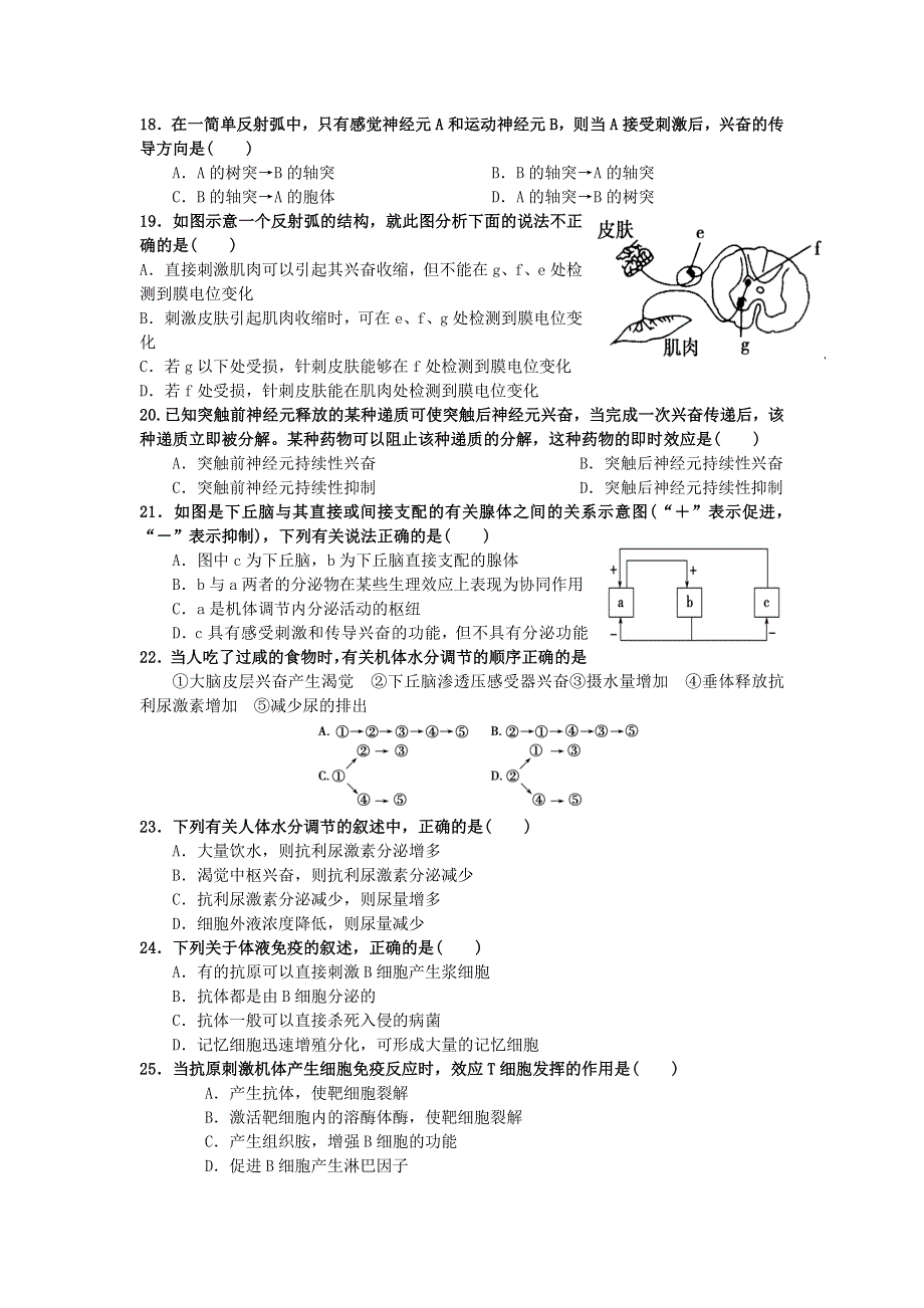 四川省成都市树德怀远中学2015-2016学年高二上学期第一次月考生物试题 WORD版含答案.doc_第3页