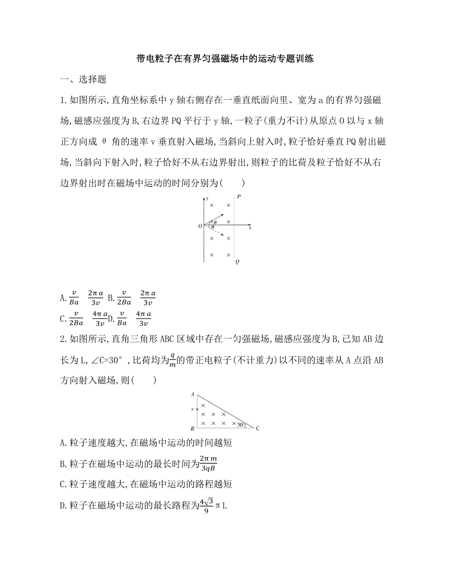 《发布》2022-2023年高中物理人教版（2019）选修二带电粒子在有界匀强磁场中的运动专题训练 WORD版.docx_第1页