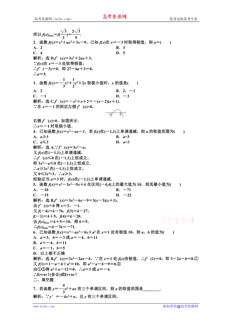 2012【优化方案】精品练：湘教数学选修1—1：第3章3.3.3知能优化训练.doc_第2页