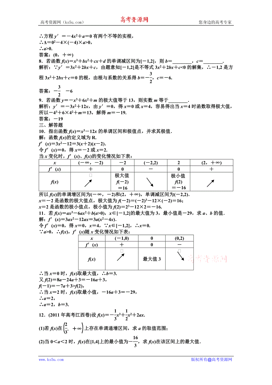 2012【优化方案】精品练：湘教数学选修1—1：第3章3.3.3知能优化训练.doc_第3页