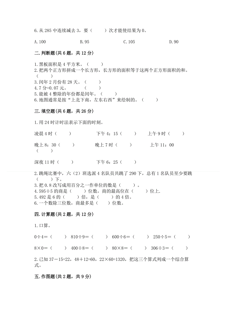 人教版三年级下册数学期末测试卷附完整答案（夺冠系列）.docx_第2页