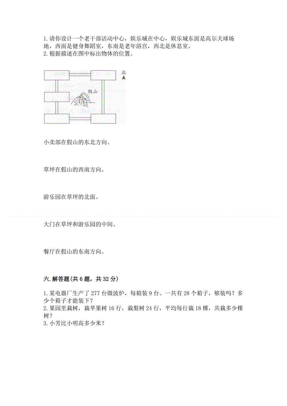 人教版三年级下册数学期末测试卷附完整答案（夺冠系列）.docx_第3页