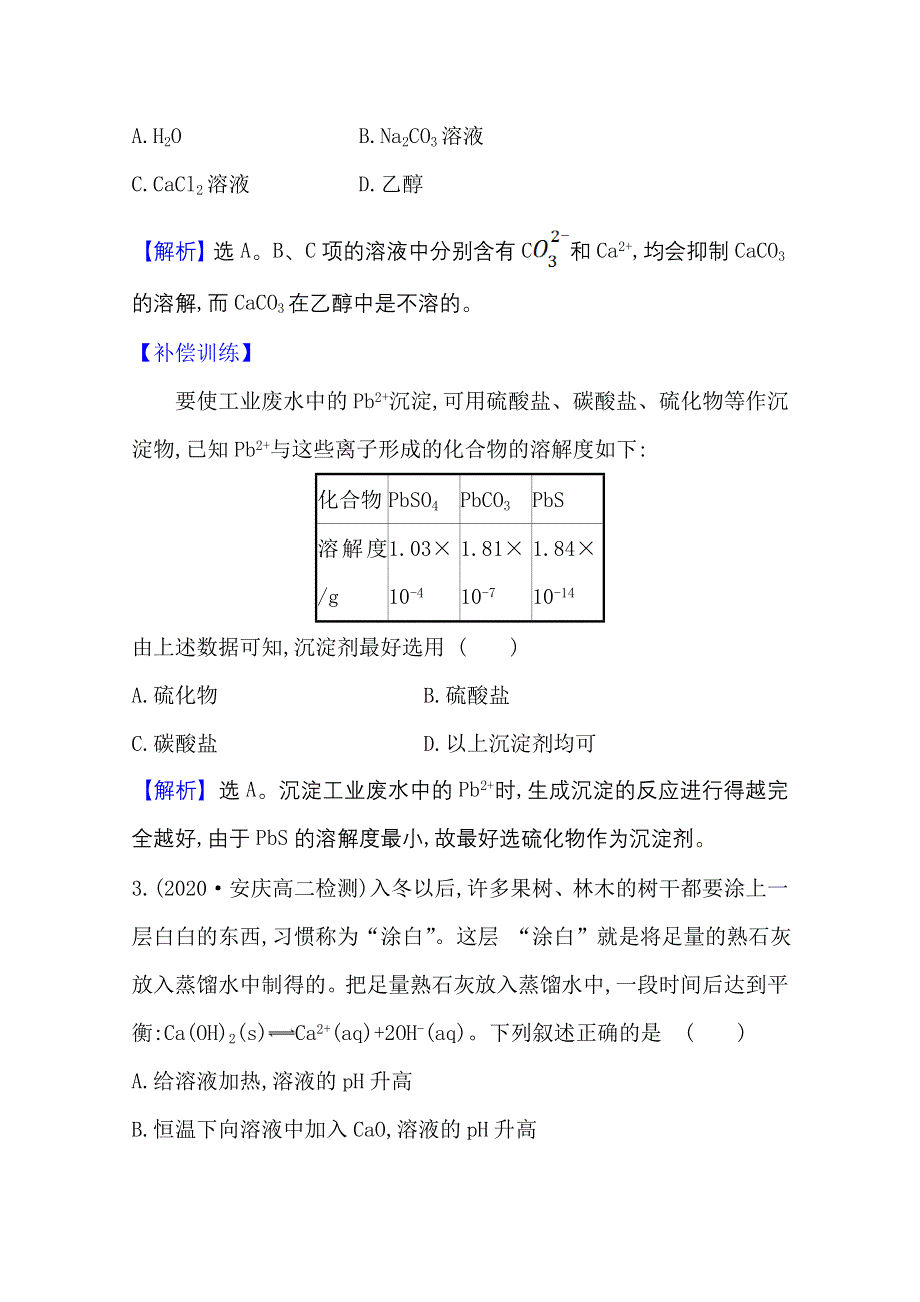 2020-2021学年化学新教材鲁科版选择性必修一习题：课时素养评价3-3 沉淀溶解平衡 WORD版含解析.doc_第2页