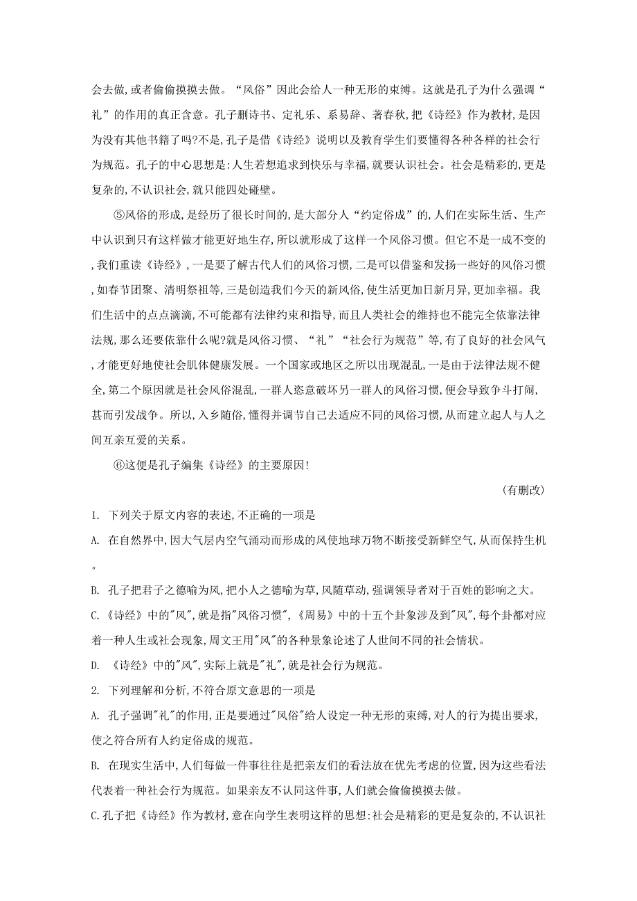 四川省成都市棠湖中学2019-2020学年高一语文上学期期中试题（含解析）.doc_第2页