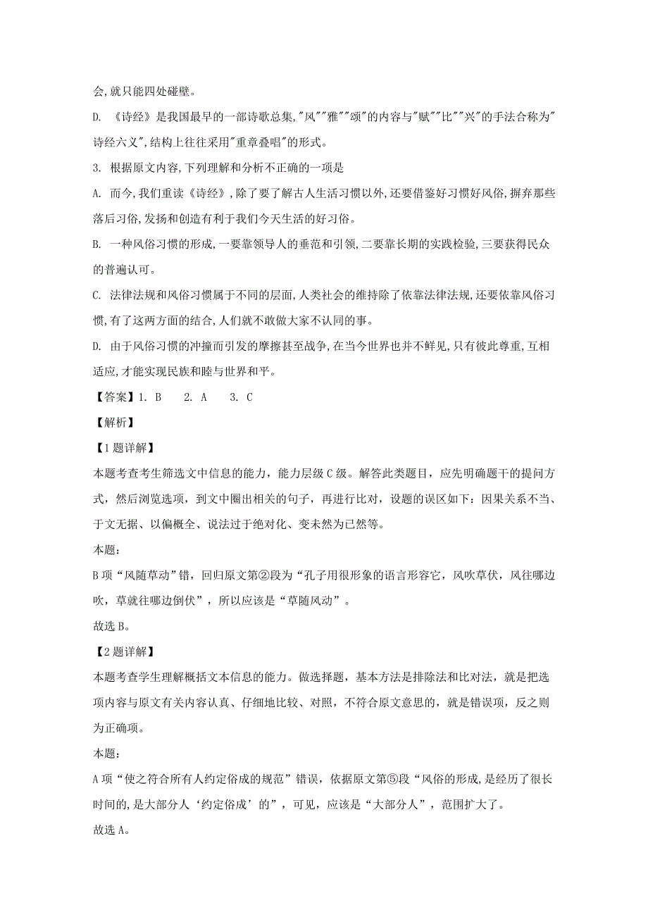 四川省成都市棠湖中学2019-2020学年高一语文上学期期中试题（含解析）.doc_第3页