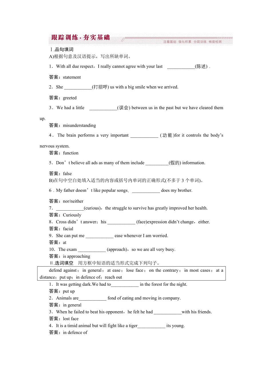 《优化方案》2015届高三英语一轮跟踪训练：必修4 UNIT4 BODY LANGUAGE.doc_第1页