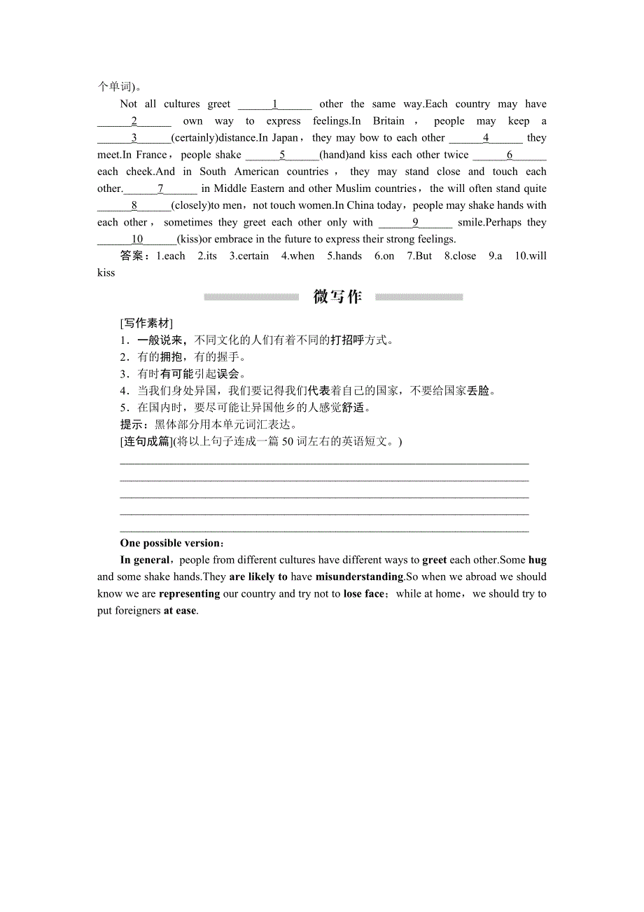 《优化方案》2015届高三英语一轮跟踪训练：必修4 UNIT4 BODY LANGUAGE.doc_第3页