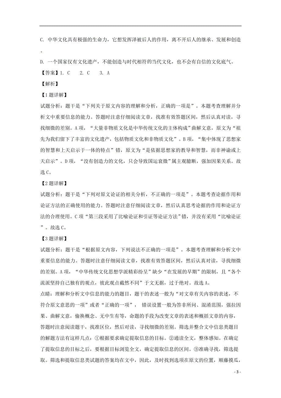 四川省成都市棠湖中学2019-2020学年高一语文下学期7月月考试题（含解析）.doc_第3页