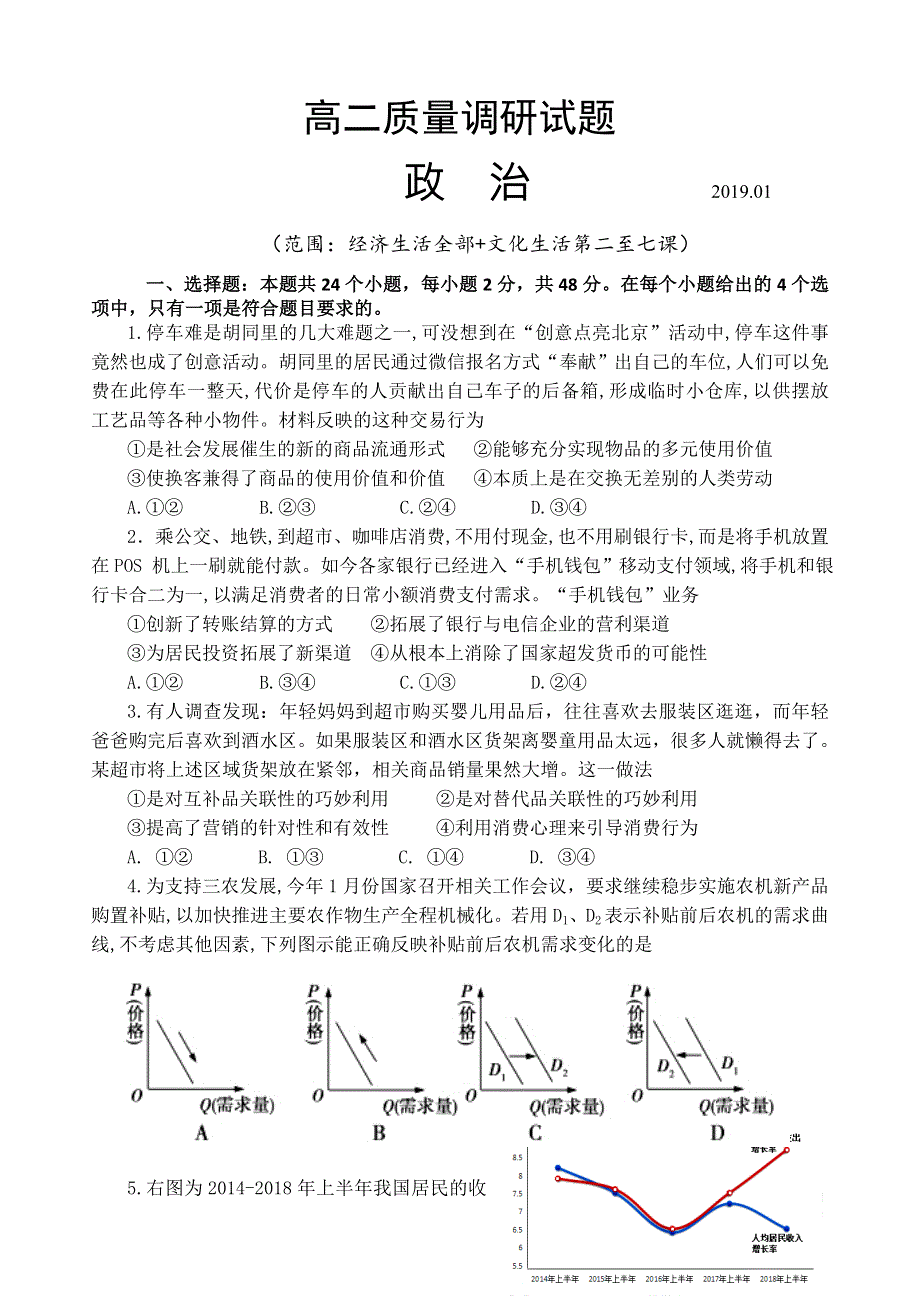 山东省临沂市罗庄区2018-2019学年高二上学期期末考试政治试题 WORD版含答案.doc_第1页