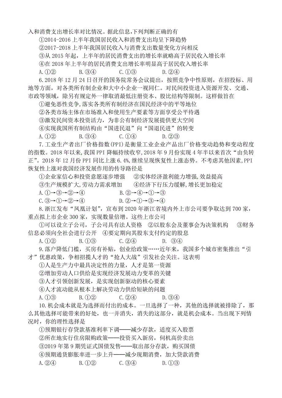 山东省临沂市罗庄区2018-2019学年高二上学期期末考试政治试题 WORD版含答案.doc_第2页