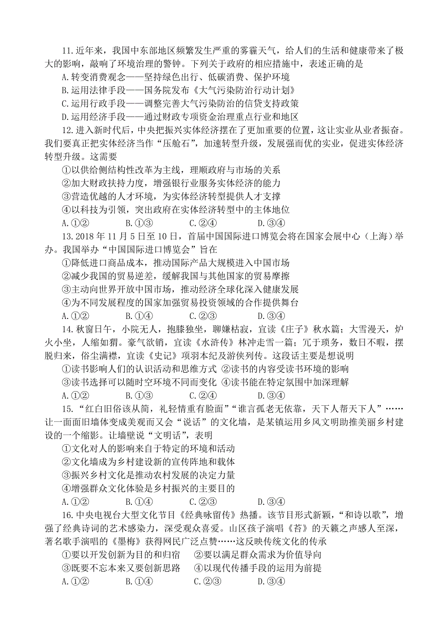 山东省临沂市罗庄区2018-2019学年高二上学期期末考试政治试题 WORD版含答案.doc_第3页